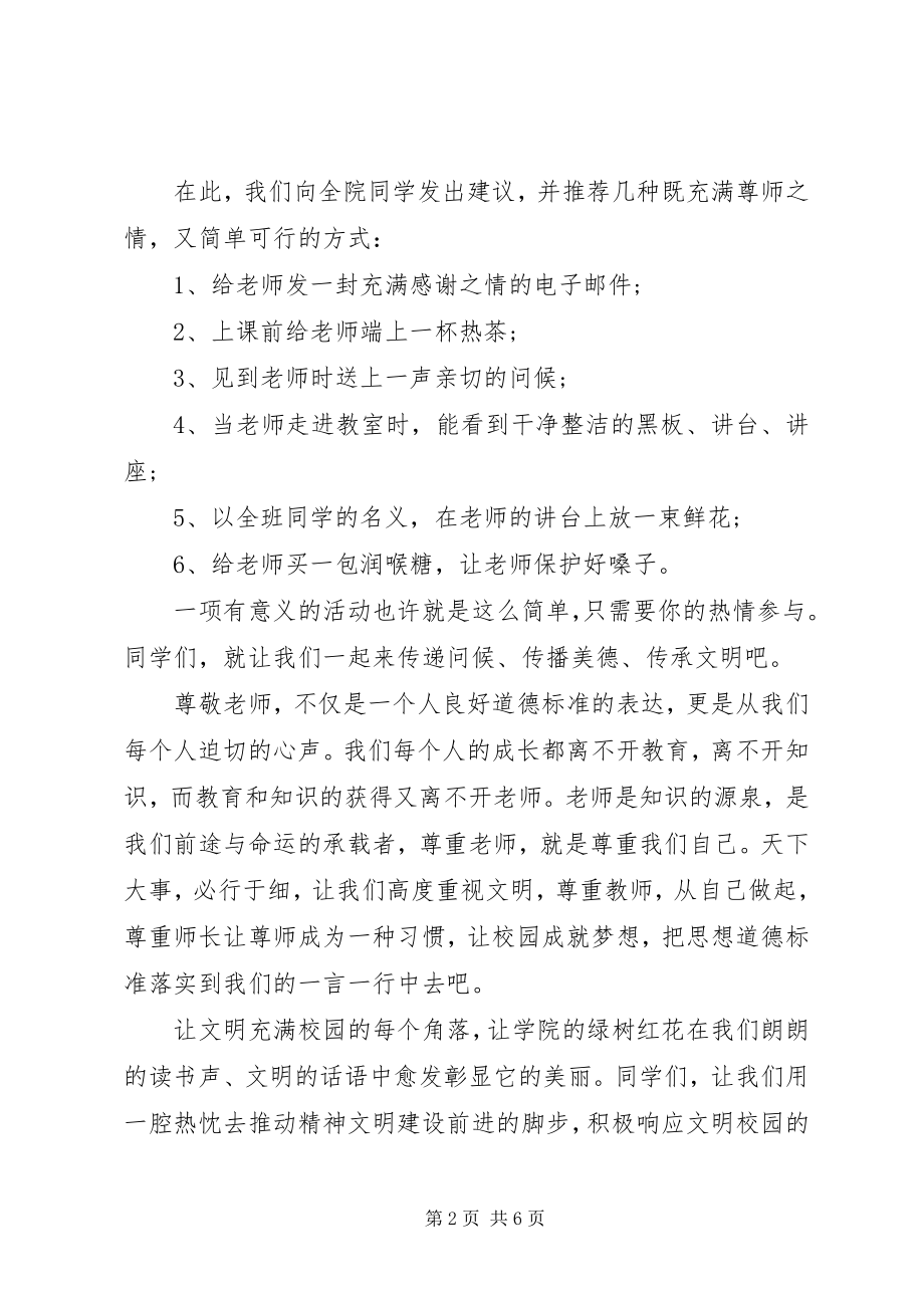 2023年尊师重教倡议书3篇.docx_第2页