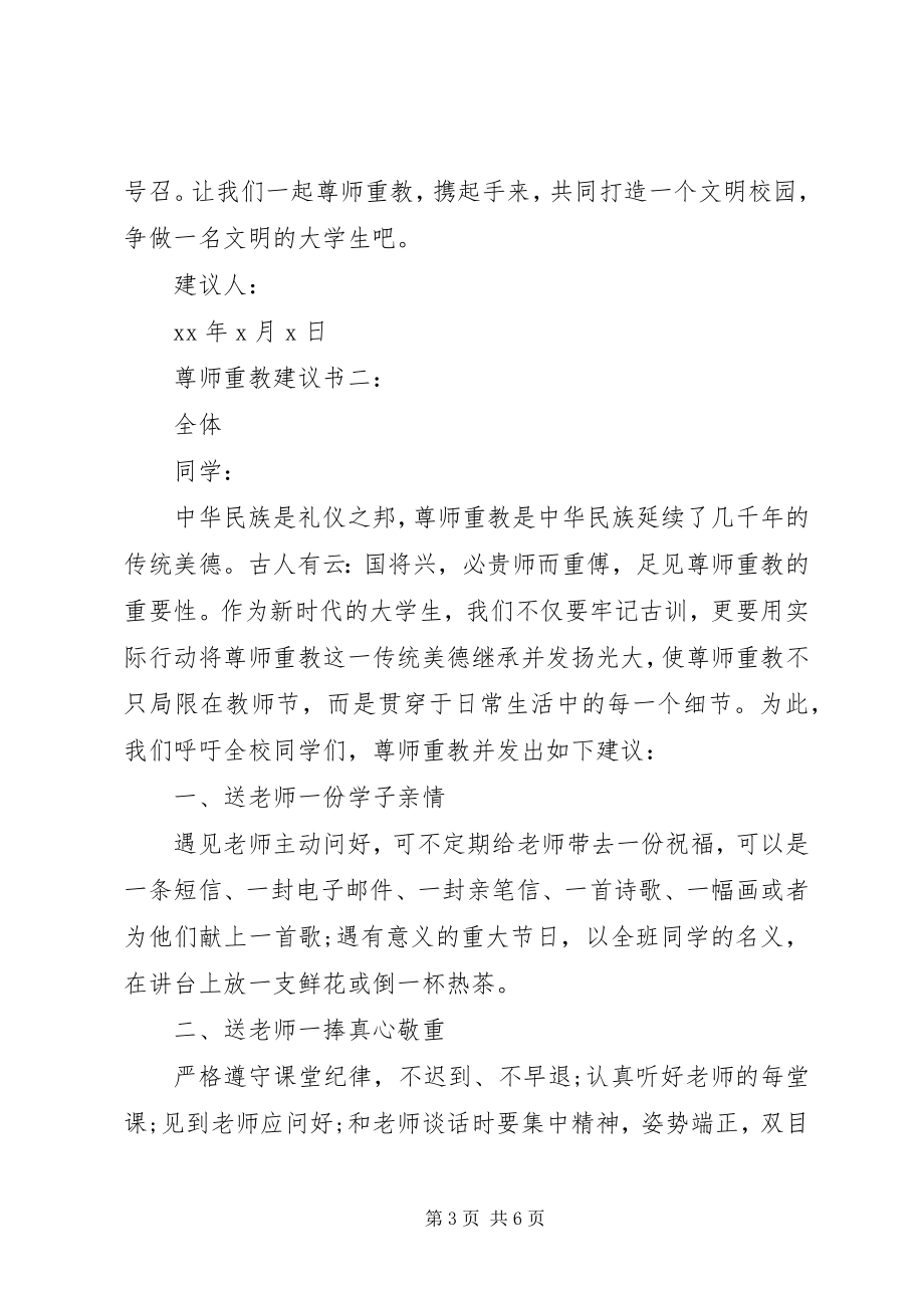 2023年尊师重教倡议书3篇.docx_第3页