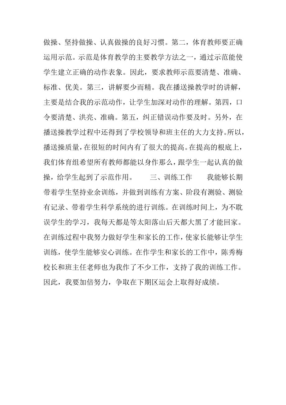 2023年体育教师个人教学工作总结.doc_第2页