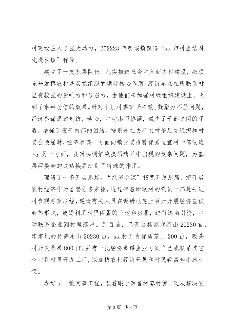 2023年对农村经济顾问制度的调研对策.docx_第3页