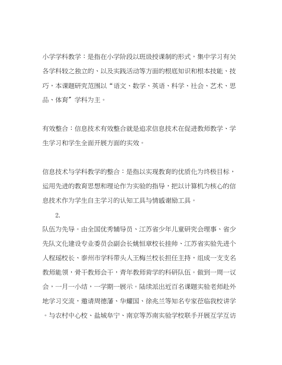 2023年小学课题阶段实验汇报.docx_第2页