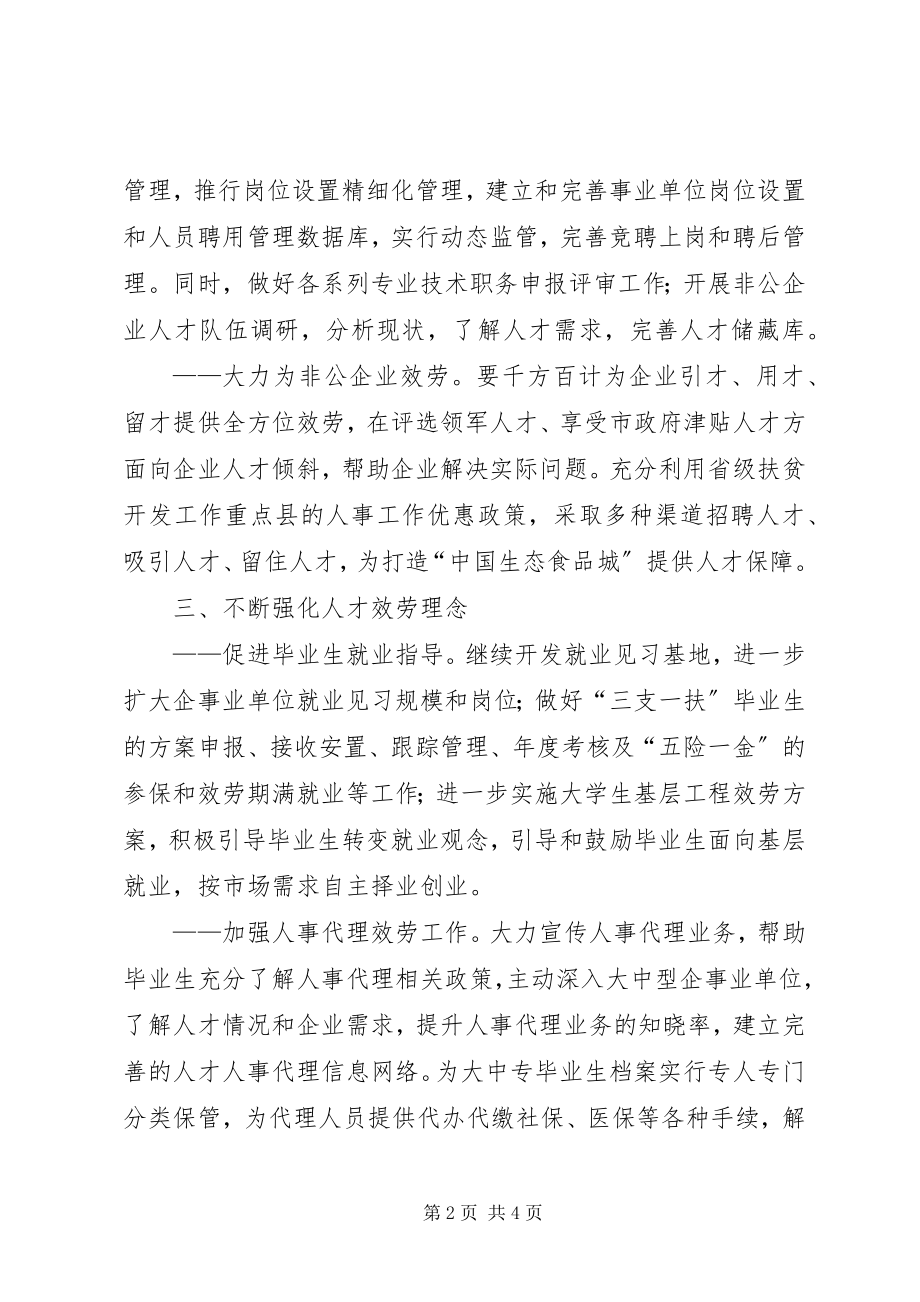 2023年人事局工作计划.docx_第2页