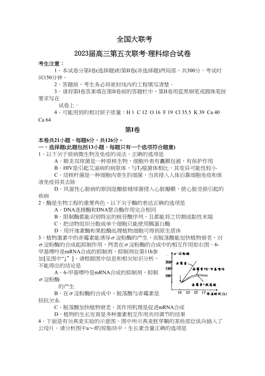 2023年四川省成都市龙泉高三3月月考（理综）word版高中数学.docx_第1页