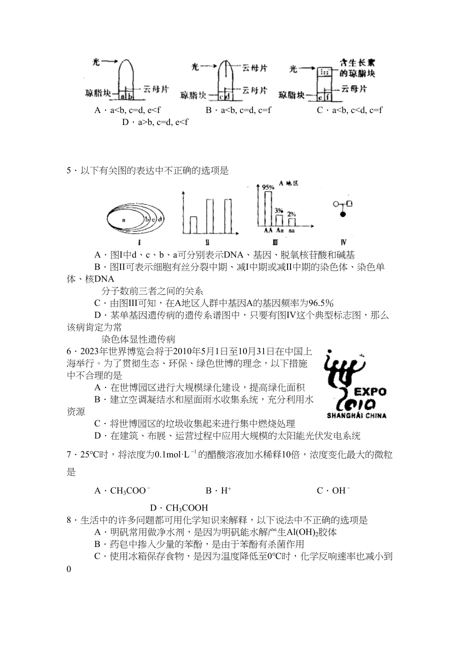 2023年四川省成都市龙泉高三3月月考（理综）word版高中数学.docx_第2页