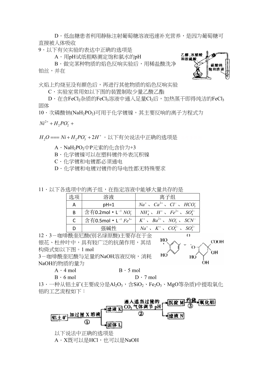 2023年四川省成都市龙泉高三3月月考（理综）word版高中数学.docx_第3页