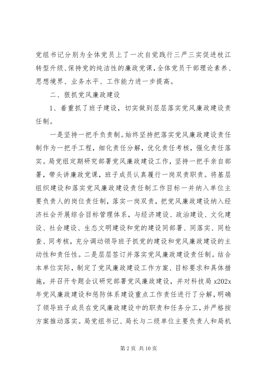 2023年反腐倡廉工作总结.docx_第2页