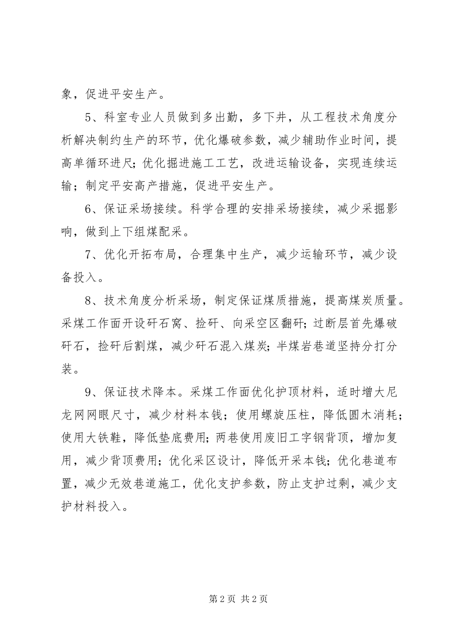 2023年技术科决战四季度安全工作措施[大全5篇.docx_第2页