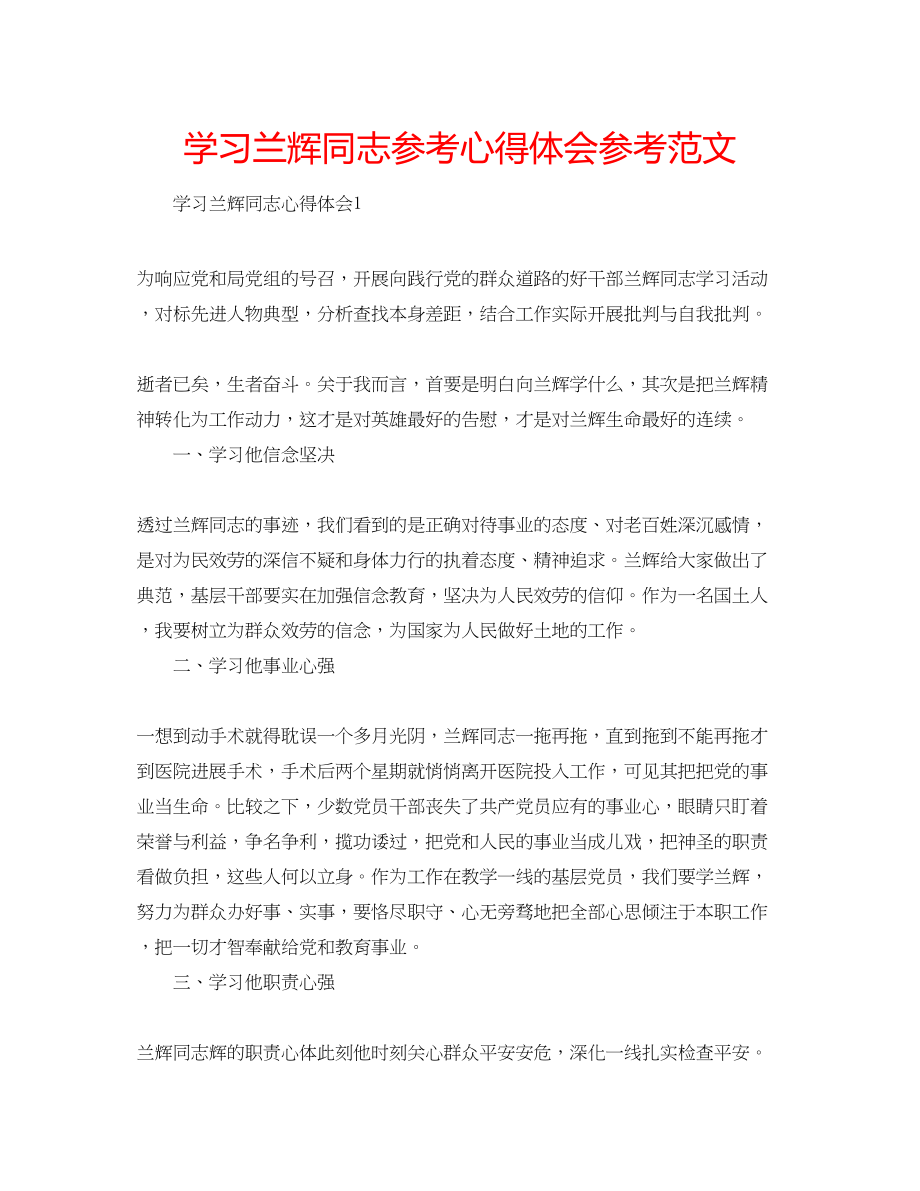 2023年学习兰辉同志心得体会范文.docx_第1页