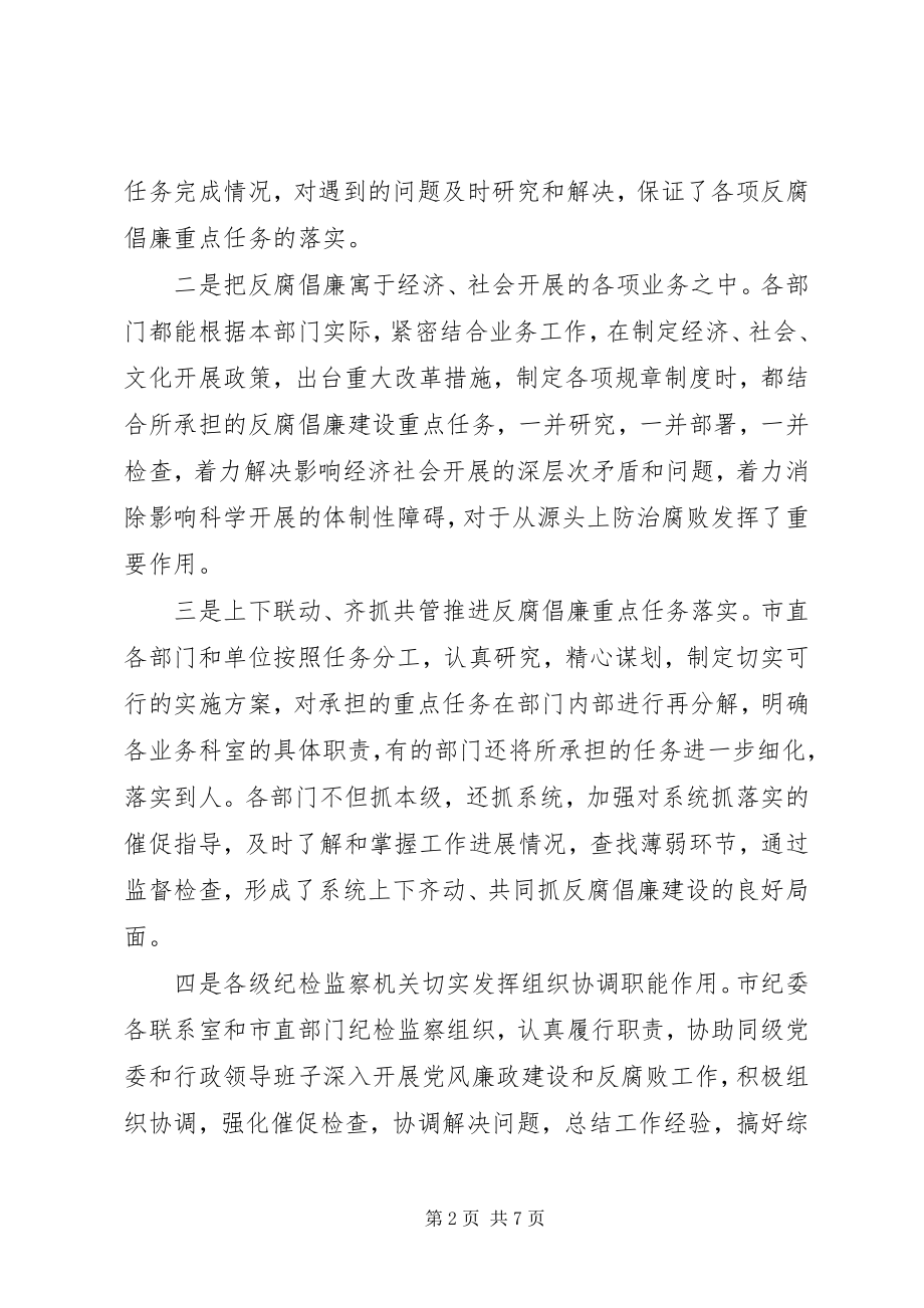 2023年反腐倡廉建设工会议上的致辞.docx_第2页