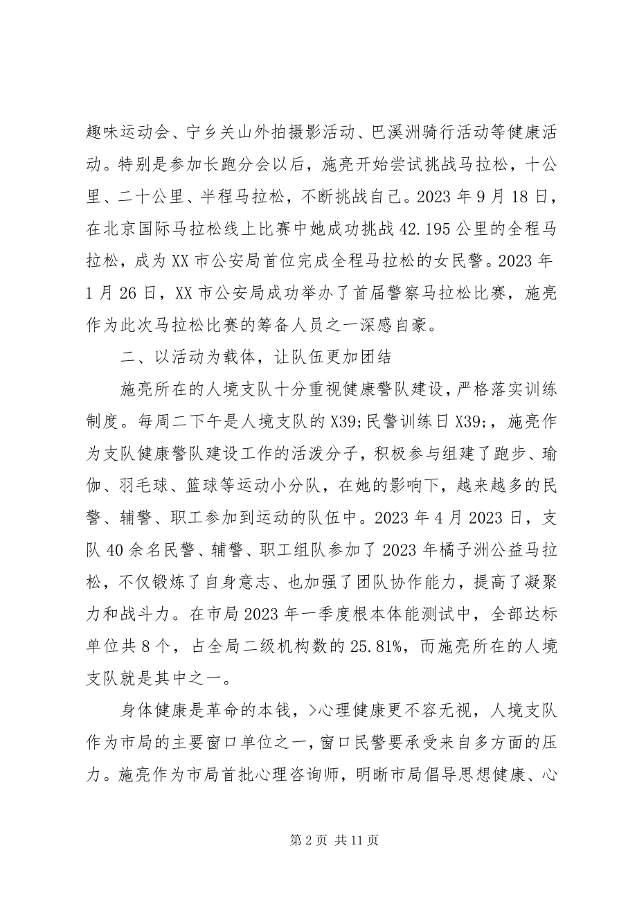 2023年辅警个人优秀先进事迹材料汇编.docx_第2页