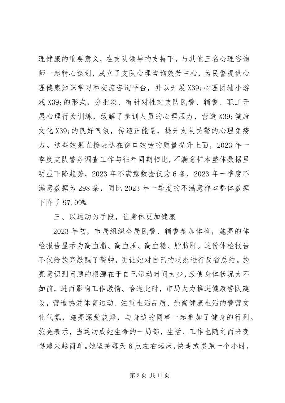 2023年辅警个人优秀先进事迹材料汇编.docx_第3页