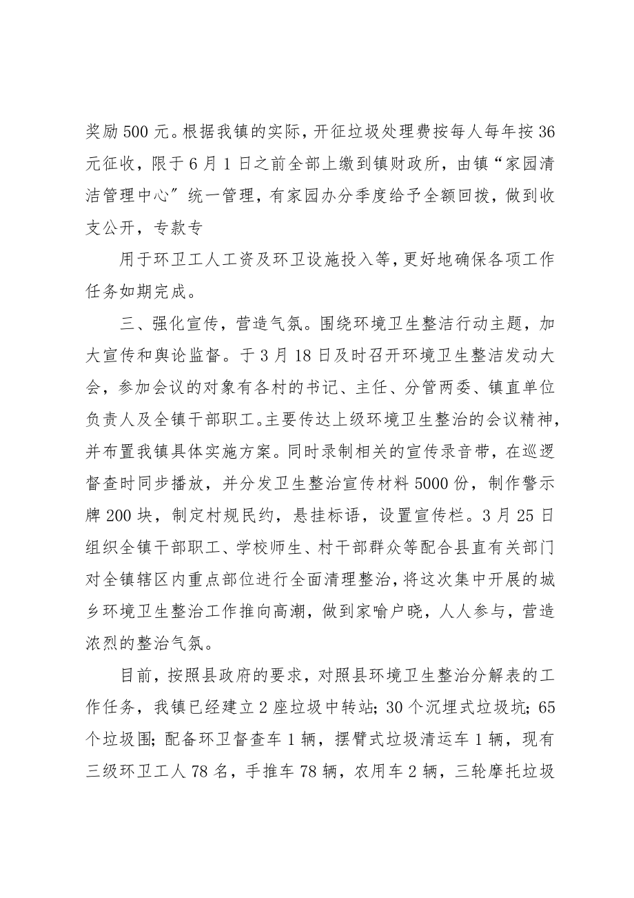 2023年城厢镇环境卫生整治汇报材料.docx_第2页