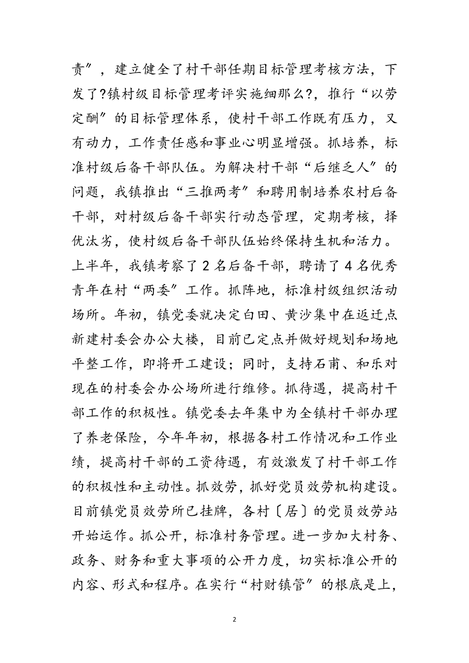 2023年乡镇基层责任述职述廉范文.doc_第2页