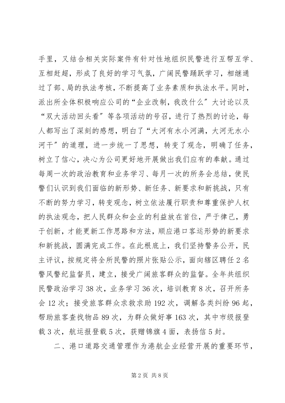 2023年X派出所工作总结2新编.docx_第2页