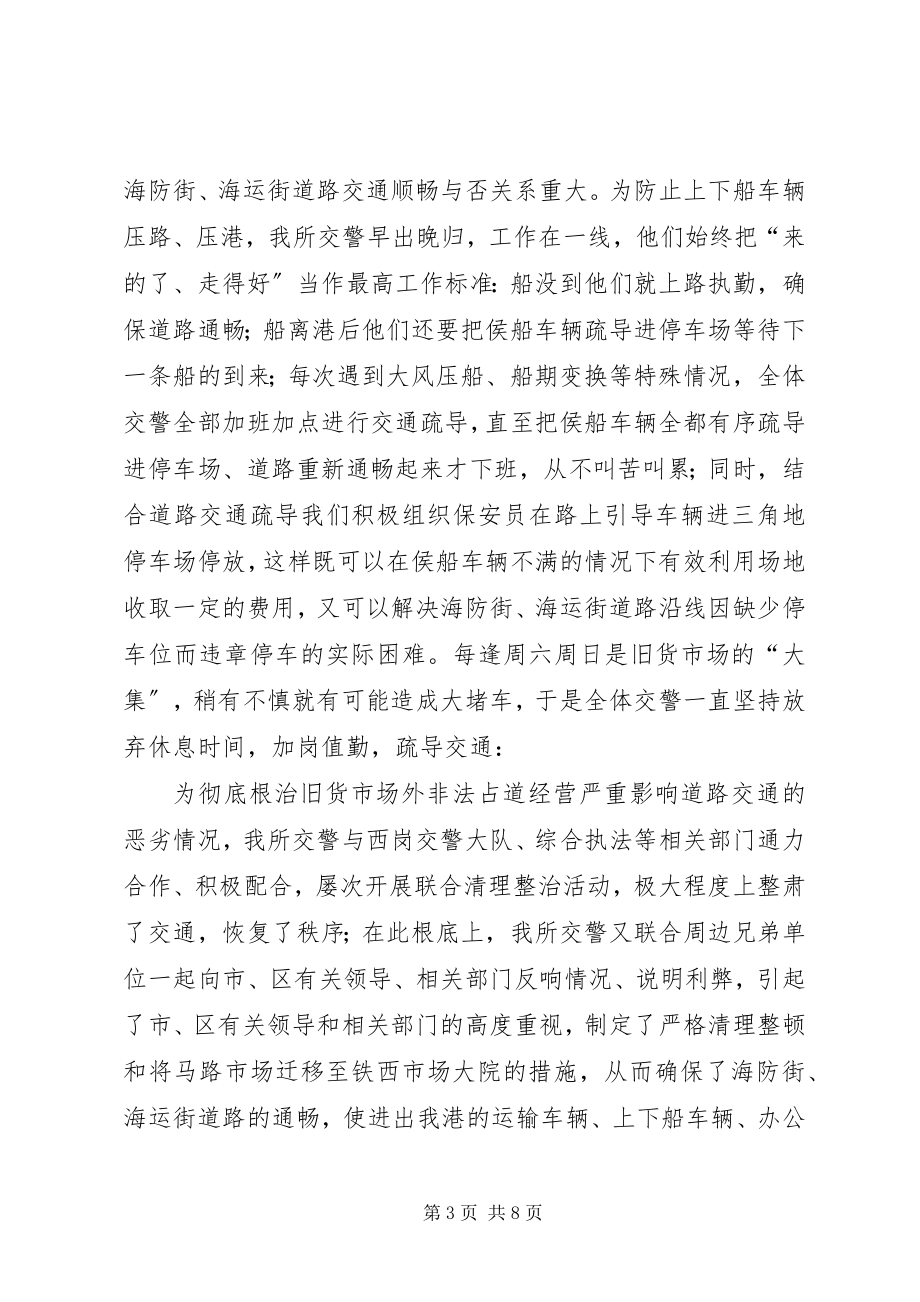 2023年X派出所工作总结2新编.docx_第3页