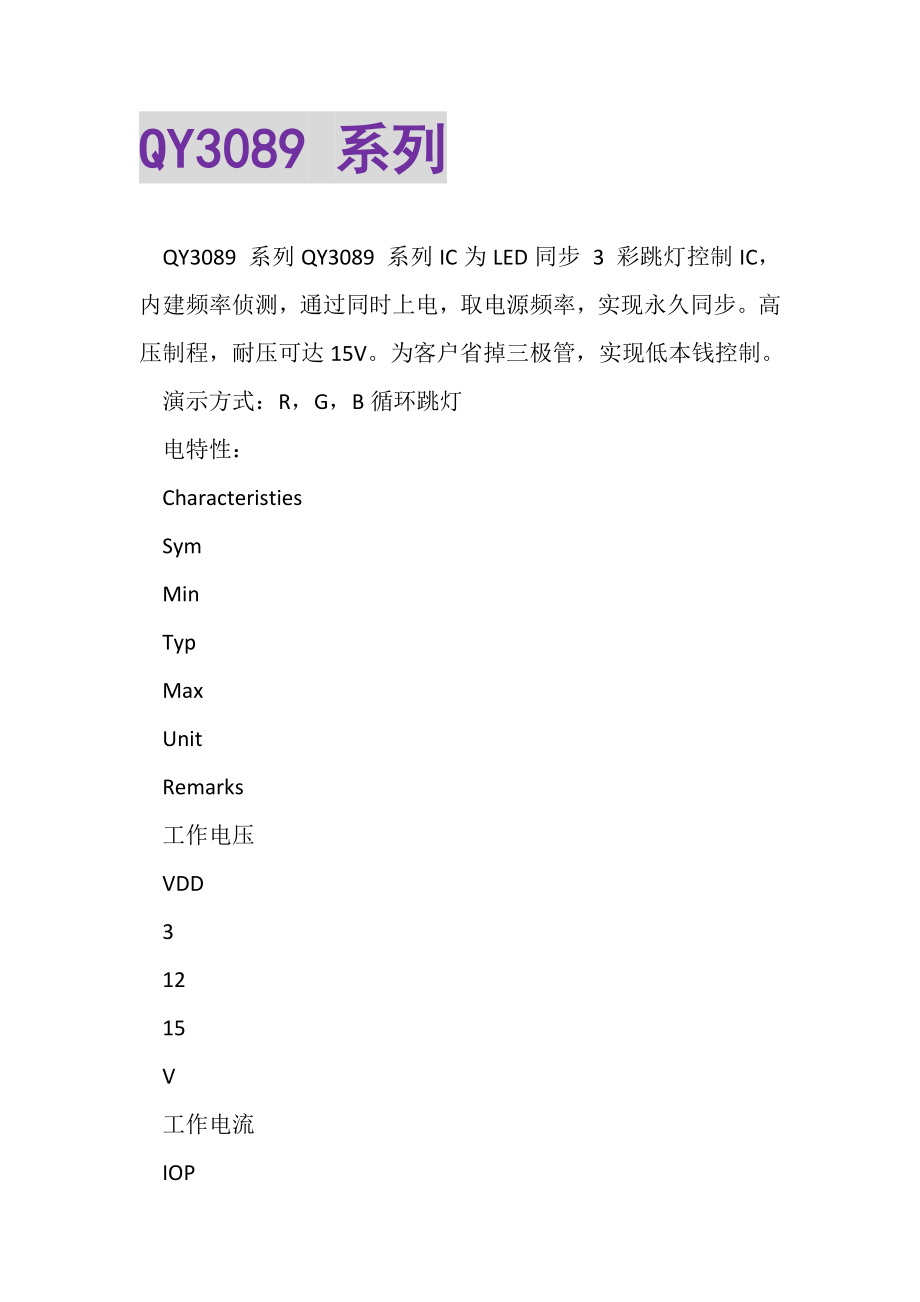 2023年QY3089系列.doc_第1页