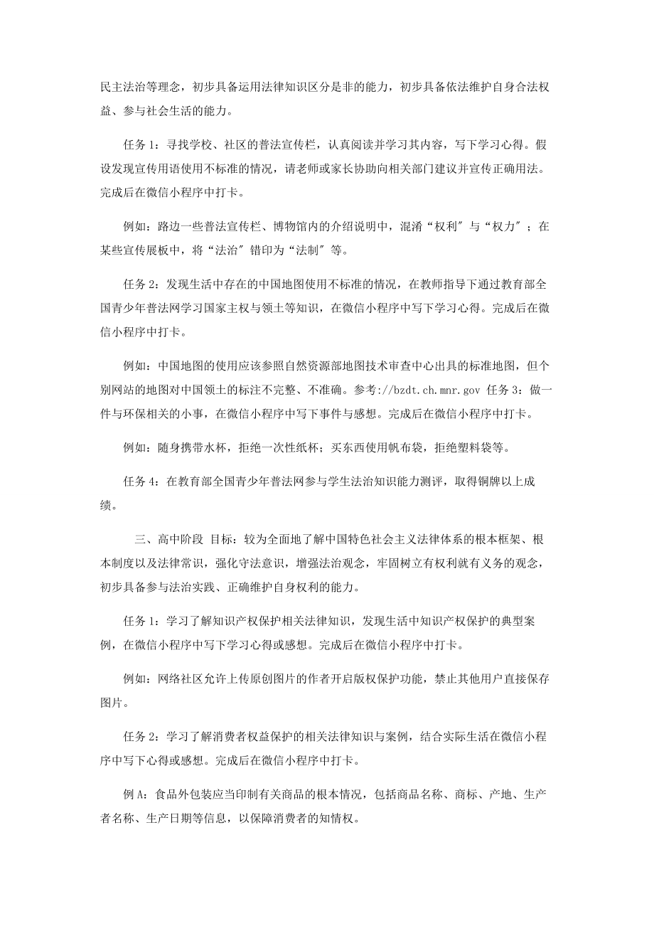 2023年行动计划学习实践目标与任务.docx_第2页