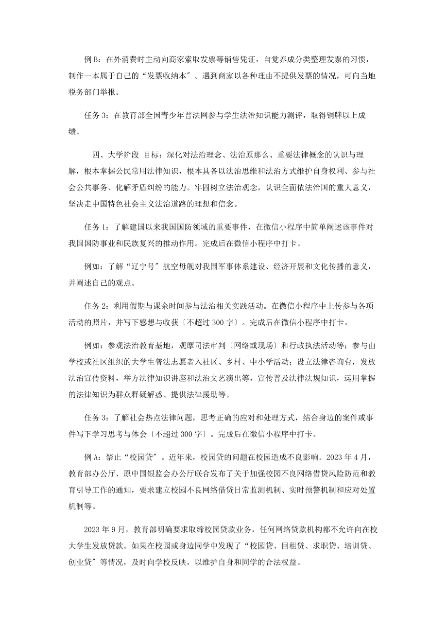 2023年行动计划学习实践目标与任务.docx_第3页