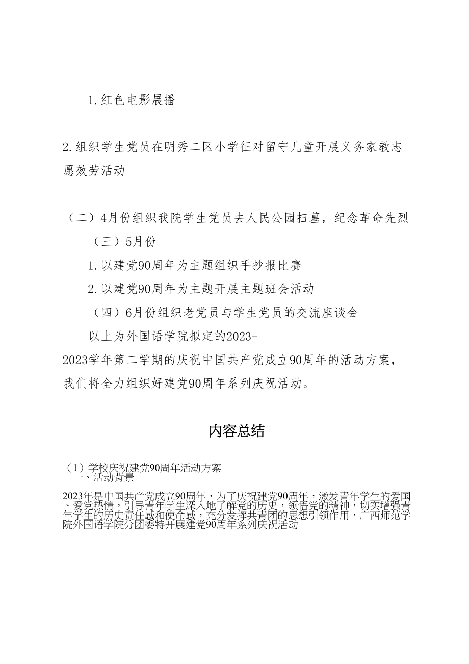 2023年学校庆祝建党90周年活动方案 新编.doc_第2页