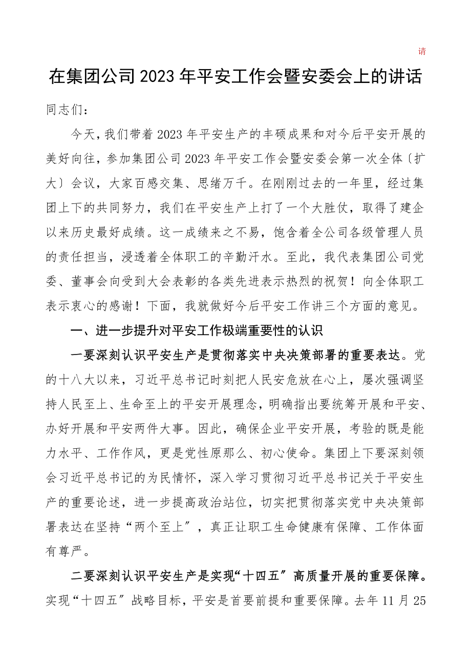 领导讲话安全工作会上的讲话企业安全生产会议领导讲话范文.doc_第1页