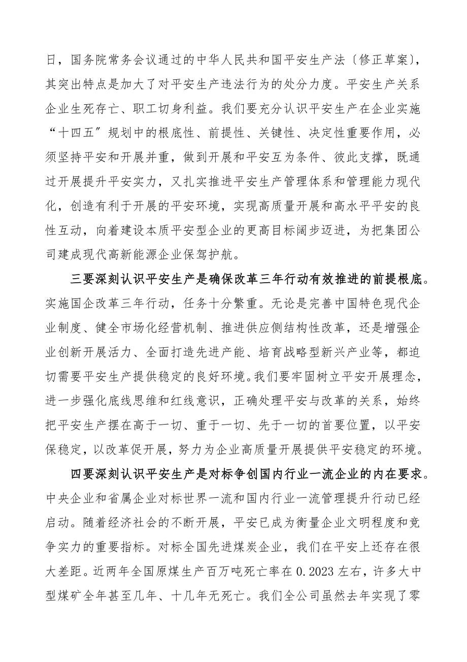 领导讲话安全工作会上的讲话企业安全生产会议领导讲话范文.doc_第2页