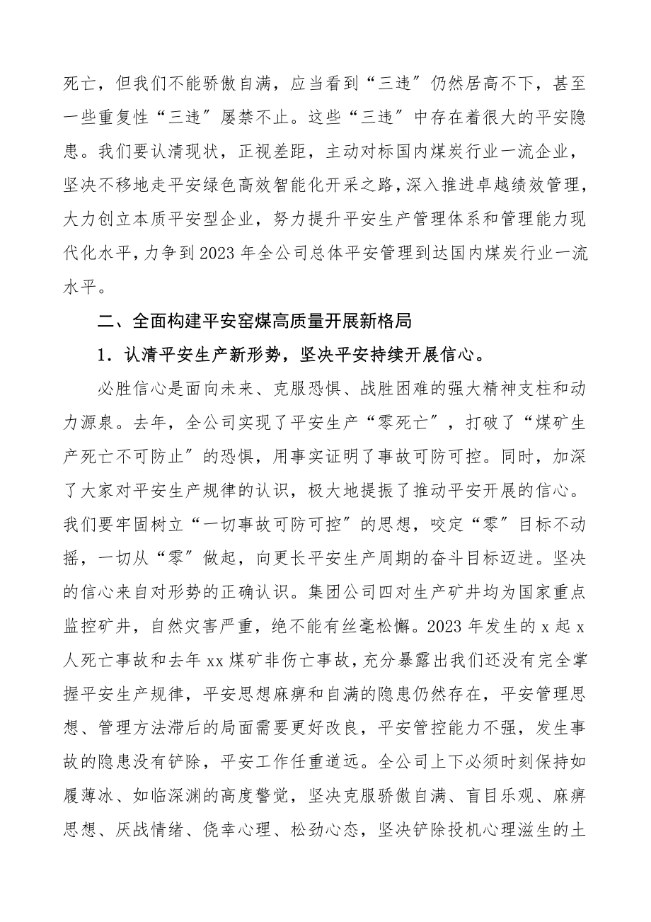 领导讲话安全工作会上的讲话企业安全生产会议领导讲话范文.doc_第3页