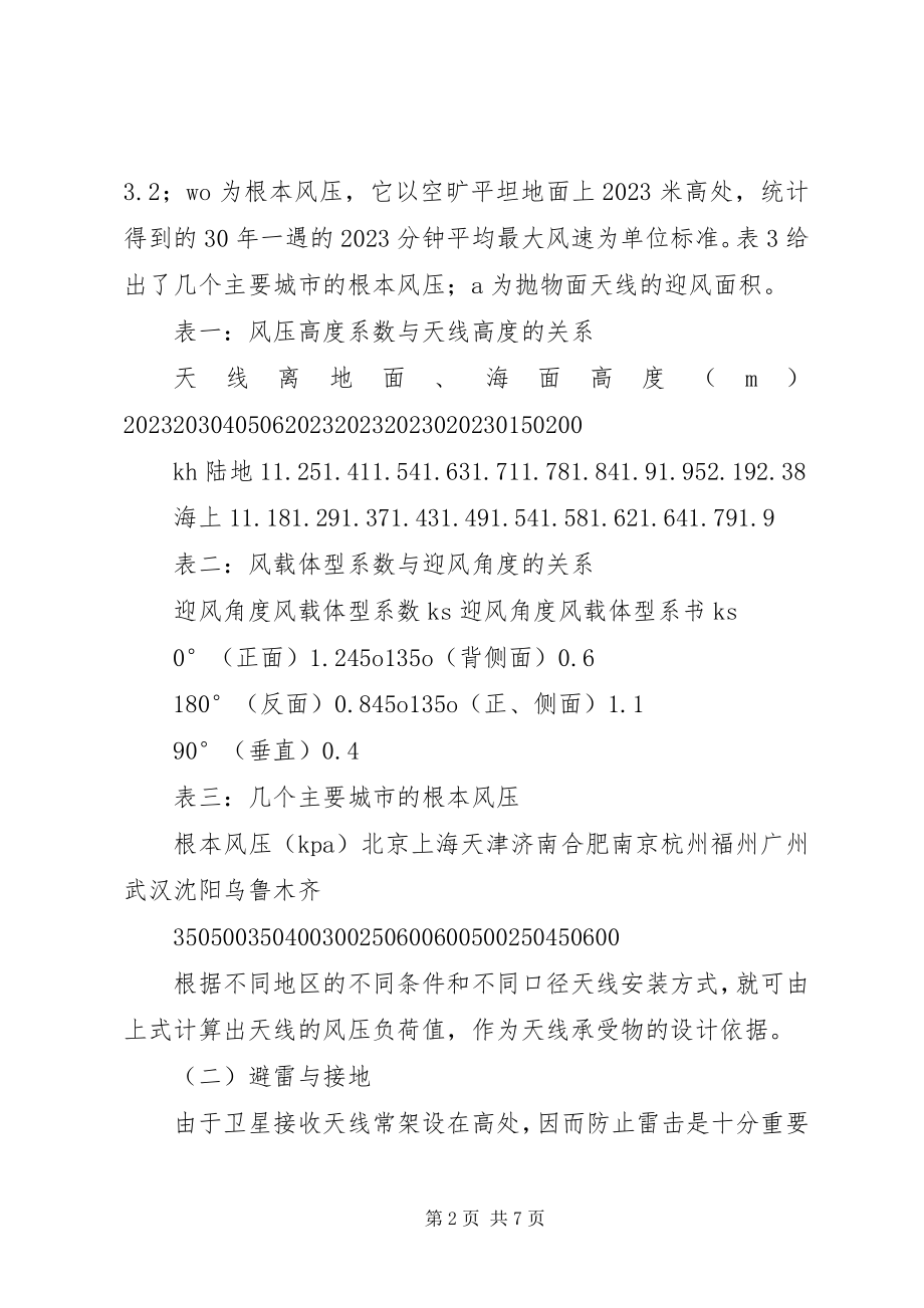 2023年卫星接收中六安装的心得体会5则.docx_第2页