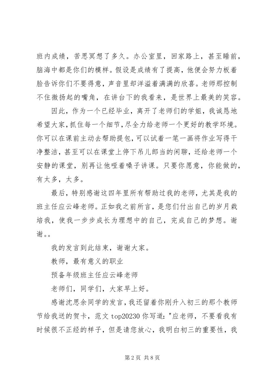 2023年国旗下致辞教师节寄语.docx_第2页