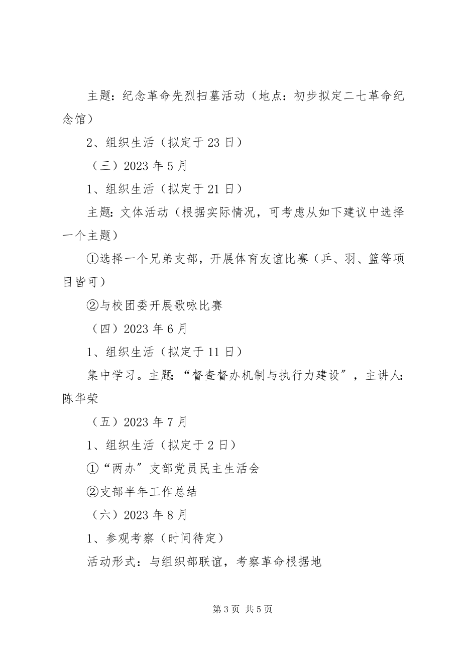 2023年两办党支部工作计划计划.docx_第3页