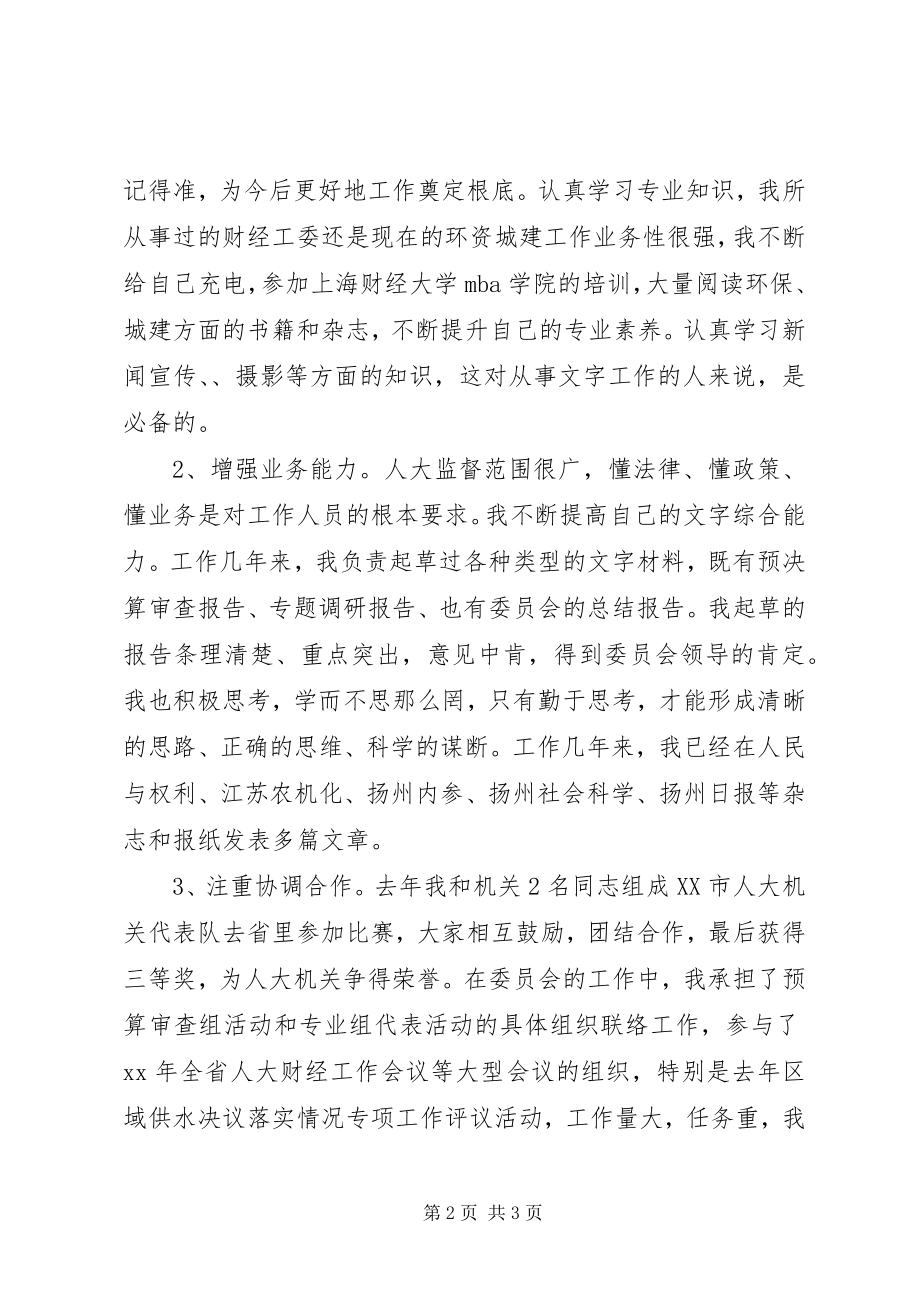 2023年科级干部竞争竞聘上岗演讲稿.docx_第2页