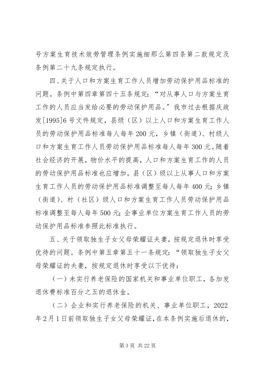 2023年XX市计划生育委员会新编.docx_第3页