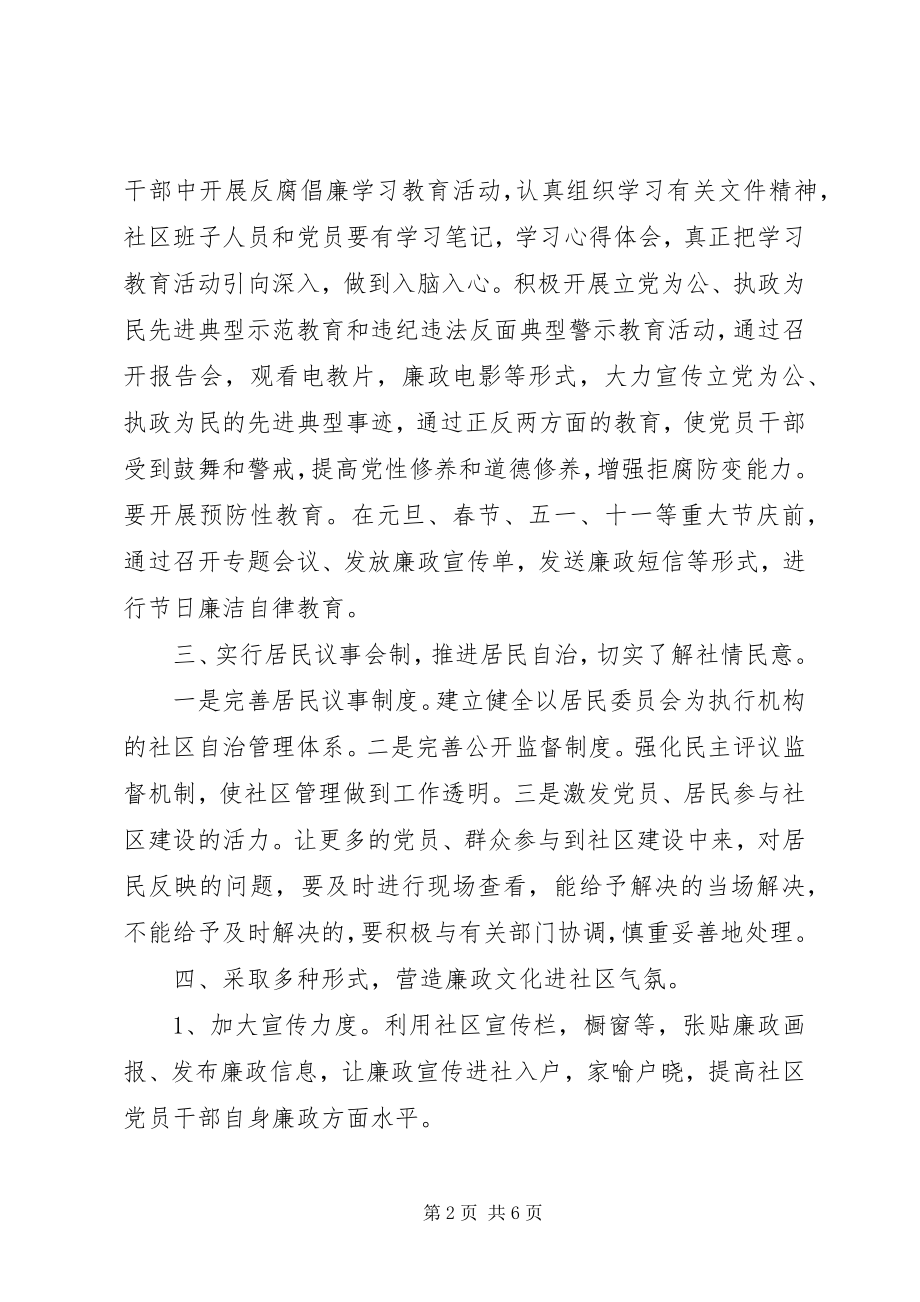 2023年社区党风廉政建设工作年度计划.docx_第2页