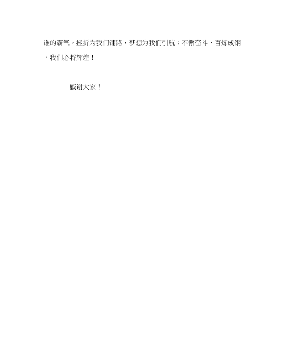 2023年班主任工作高三百日誓师大会任校长讲话稿.docx_第3页