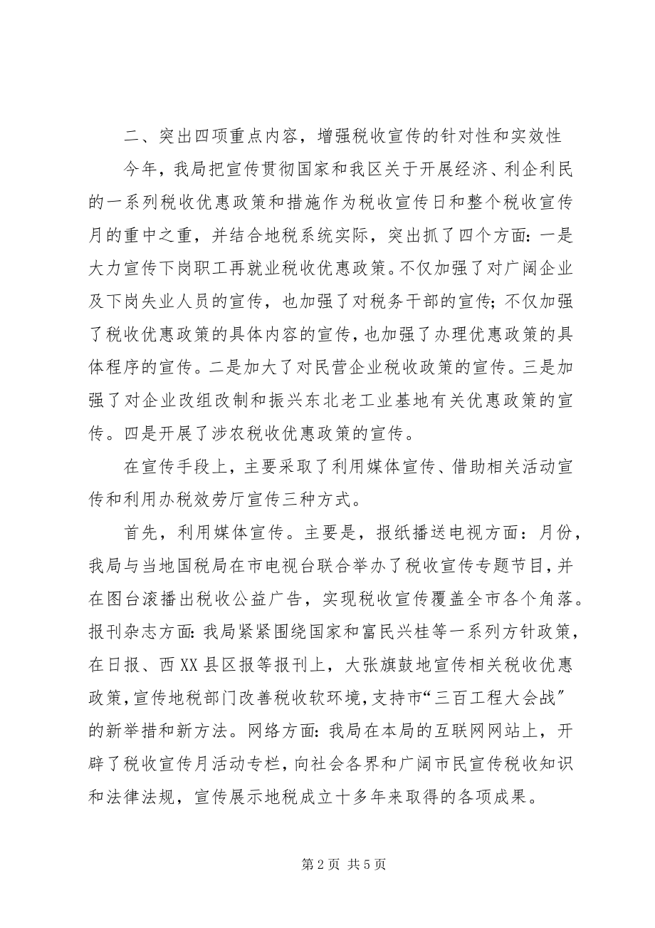 2023年税务局税收宣传月活动总结.docx_第2页