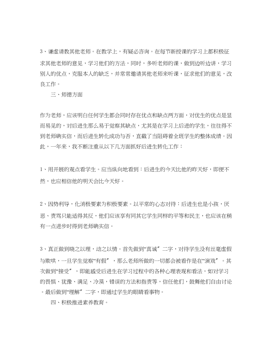 2023年浅谈教师个人工作总结.docx_第2页