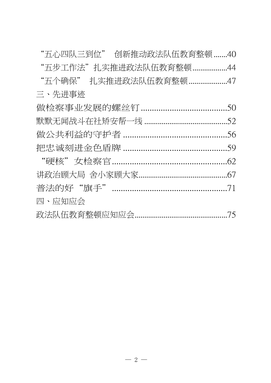 最新！政法队伍教育整顿心得体会、信息简报、先进事迹、应知应会等全套资料汇编24篇.docx_第2页