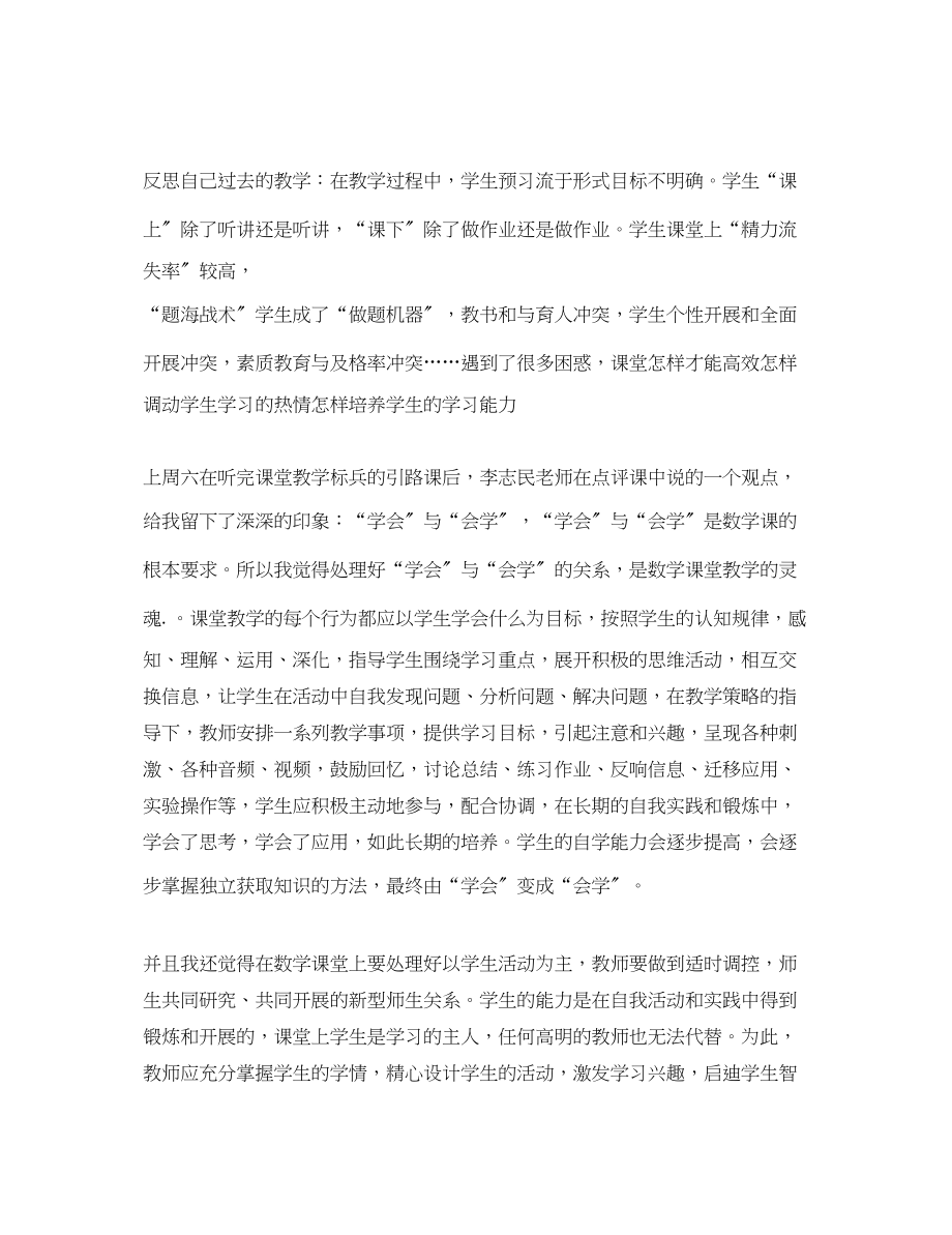 2023年高效课堂教育学习心得体会.docx_第2页