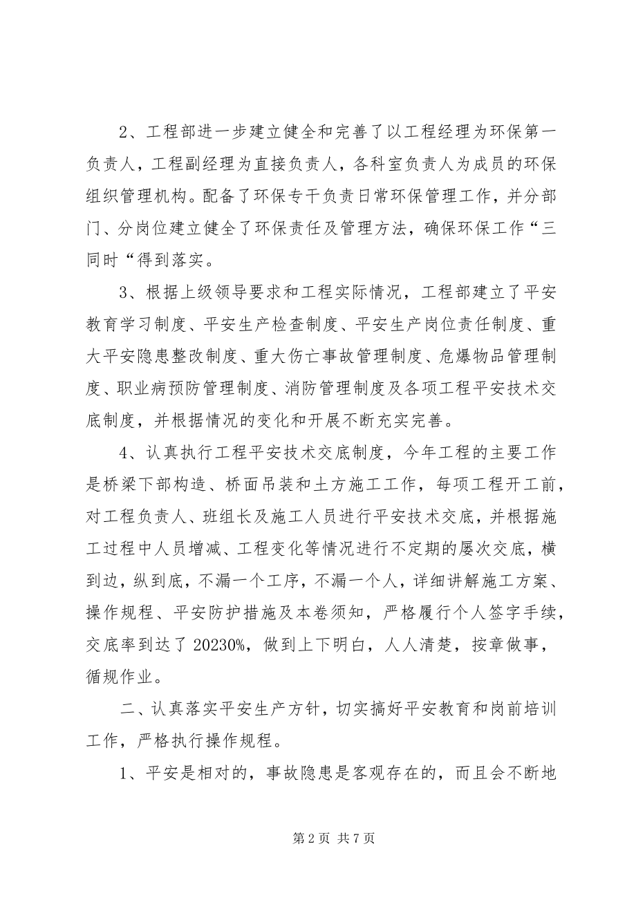 2023年企业安全生产环保年终工作总结.docx_第2页