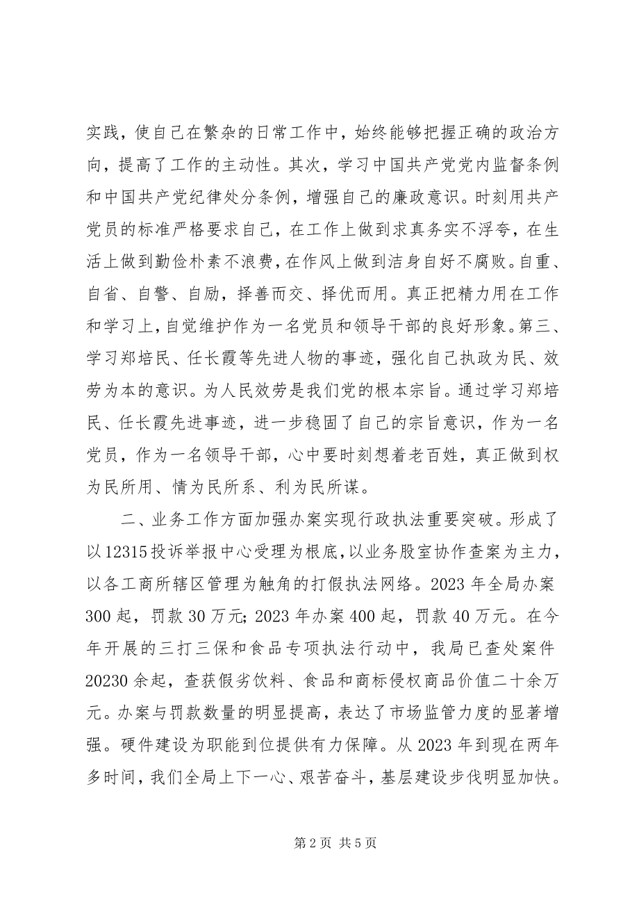 2023年县工商局民主生活会个人剖析材料.docx_第2页