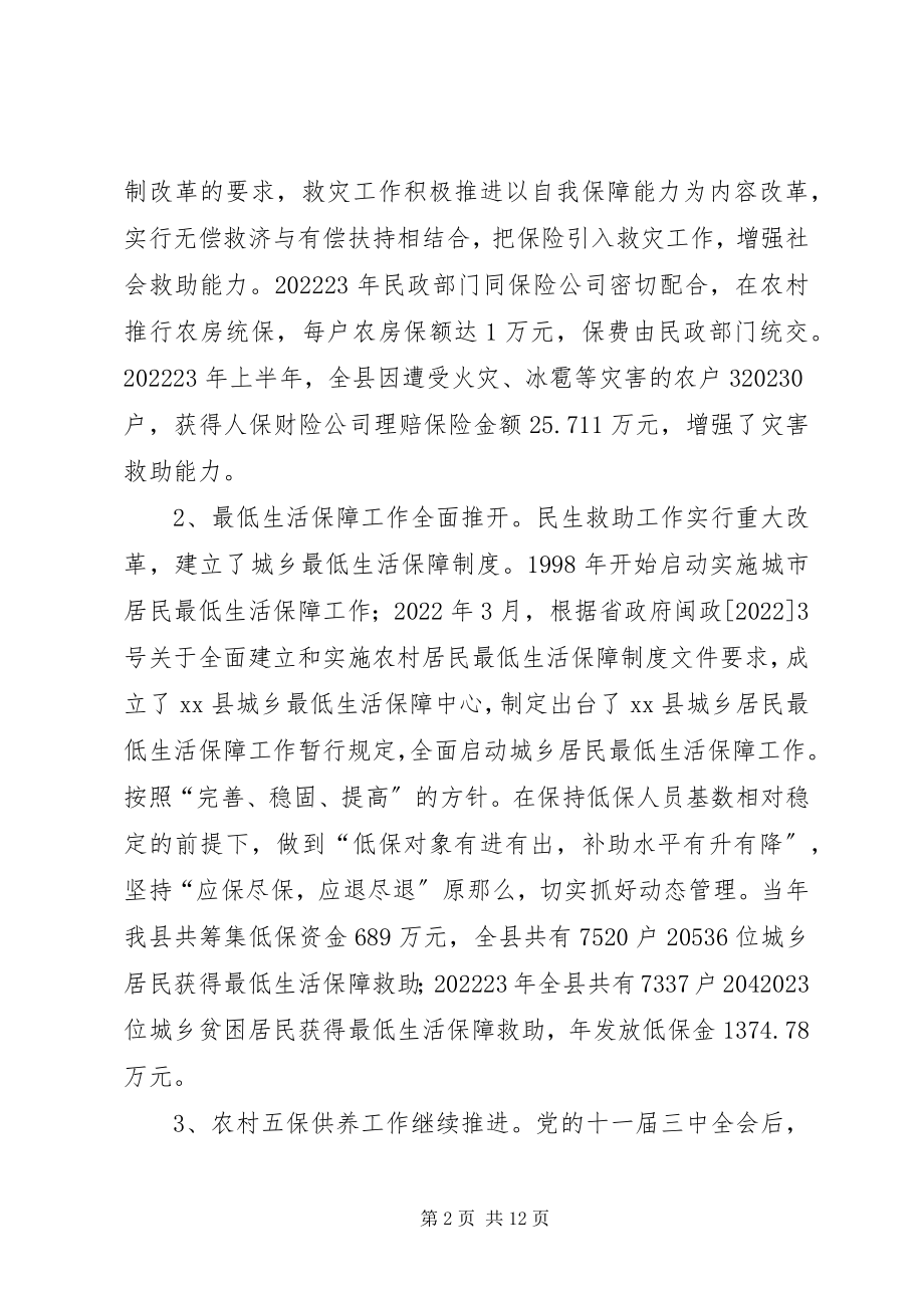 2023年改革开放三十周年县民政局民生建设工作总结.docx_第2页