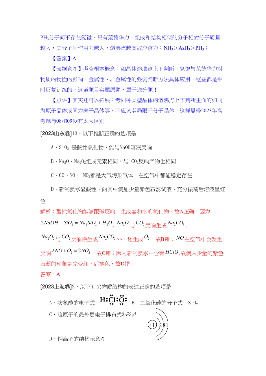 2023年高考化学试题分类汇编化学用语及其规律高中化学2.docx_第2页