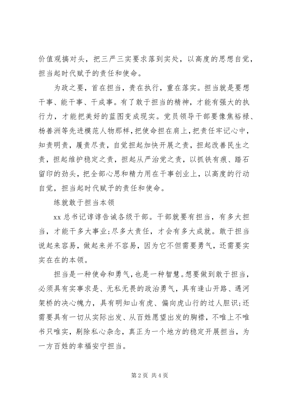 2023年领导干部敢于担当心得体会.docx_第2页