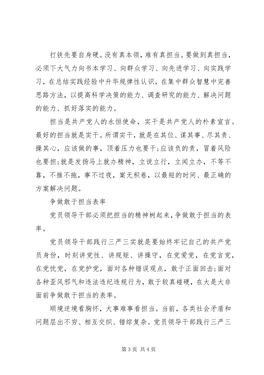 2023年领导干部敢于担当心得体会.docx_第3页