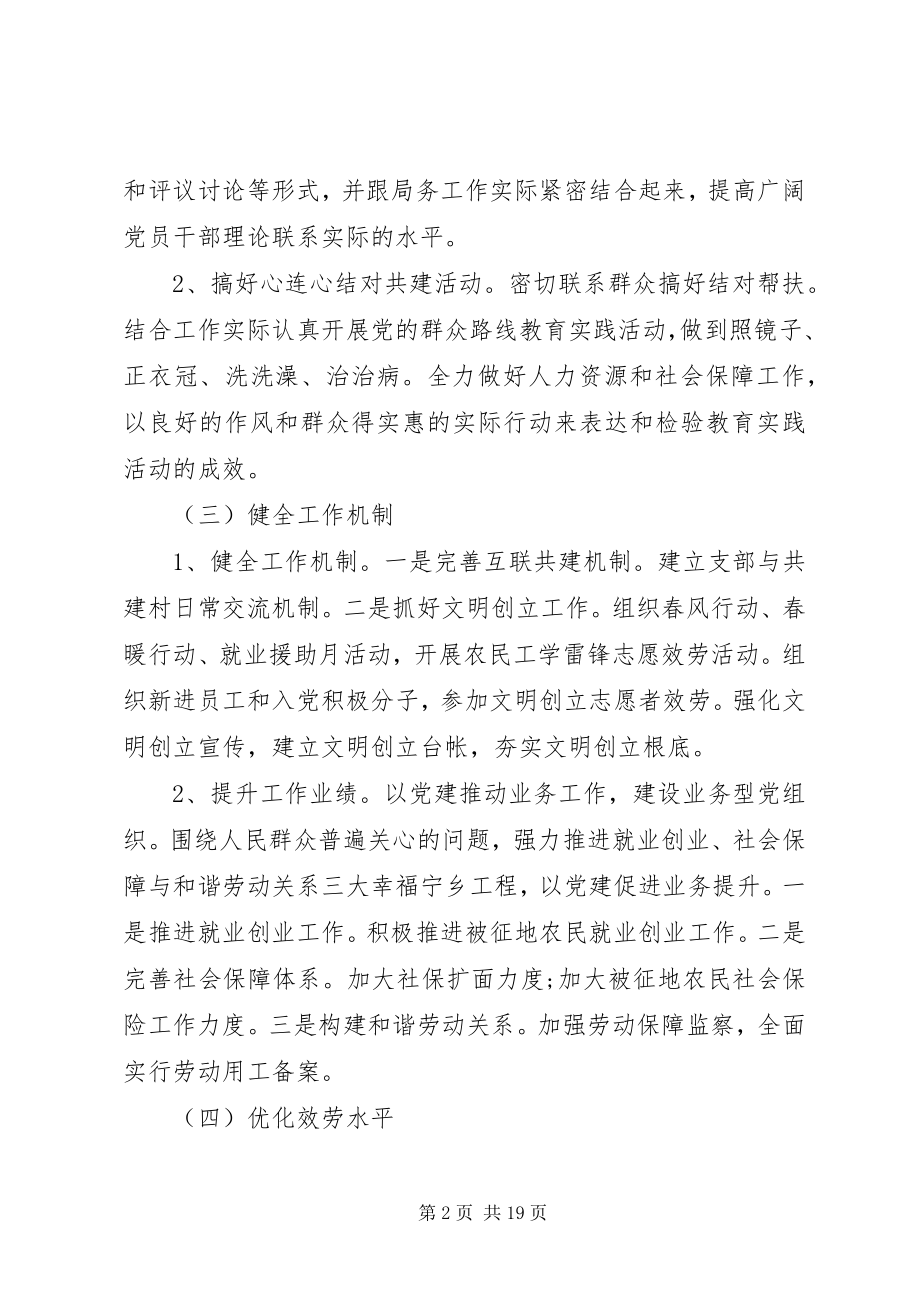 2023年党建工作计划个人.docx_第2页