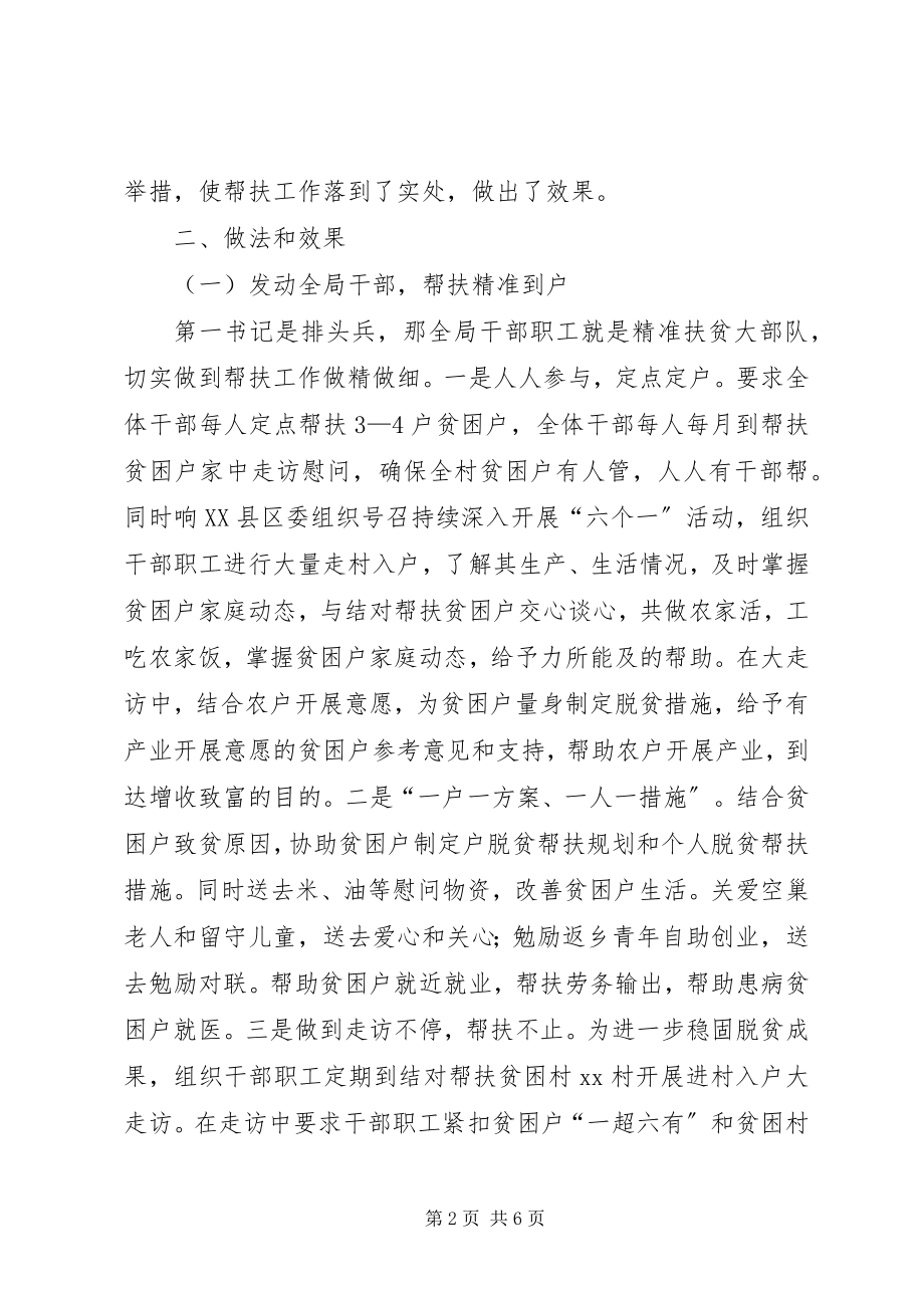 2023年某单位结对帮扶贫困村典型做法事迹.docx_第2页