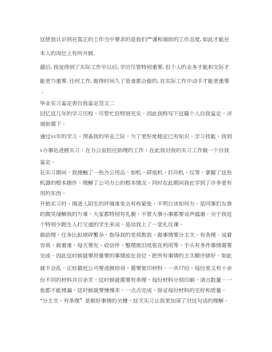 2023年毕业实习鉴定表自我鉴定范文.docx_第2页