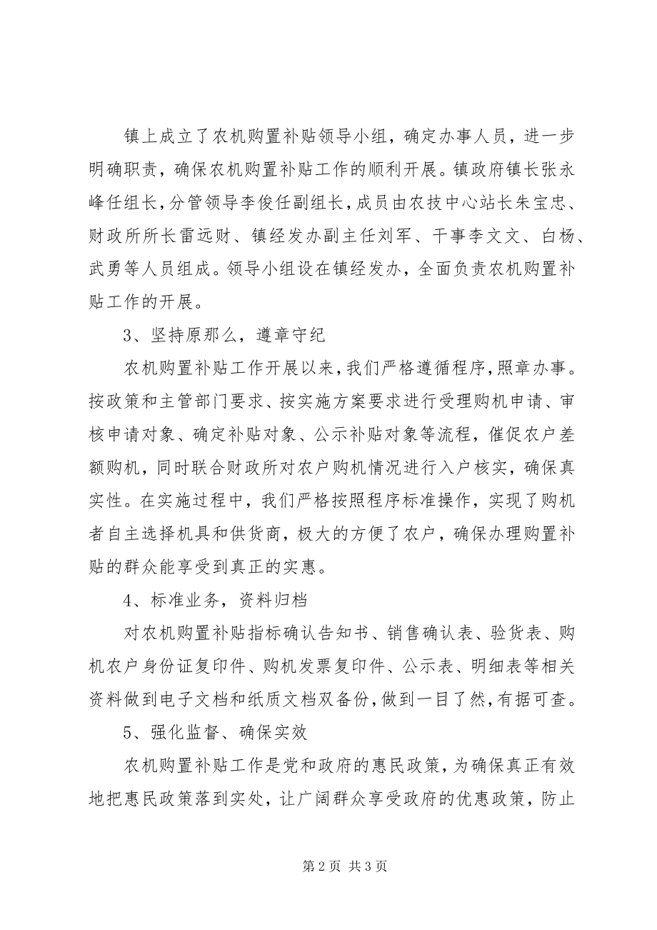 2023年乡镇农机购置补贴的年度工作总结.docx_第2页