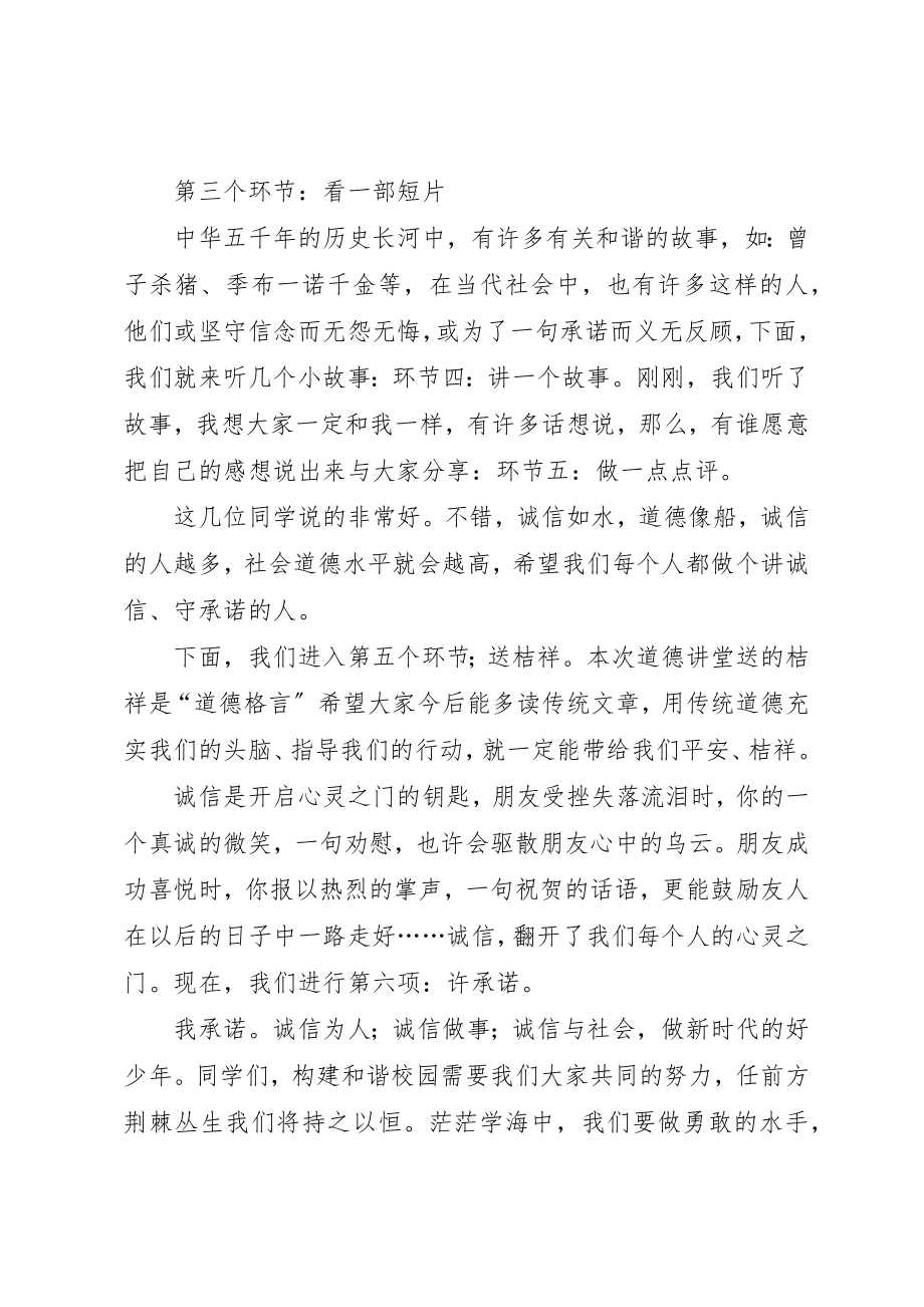 2023年道德讲稿[优秀五篇]新编.docx_第2页