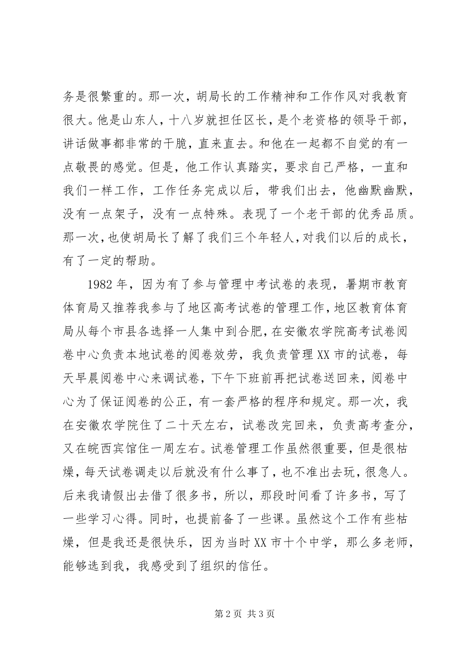 2023年学习十八届三中全会政治理论心得体会.docx_第2页