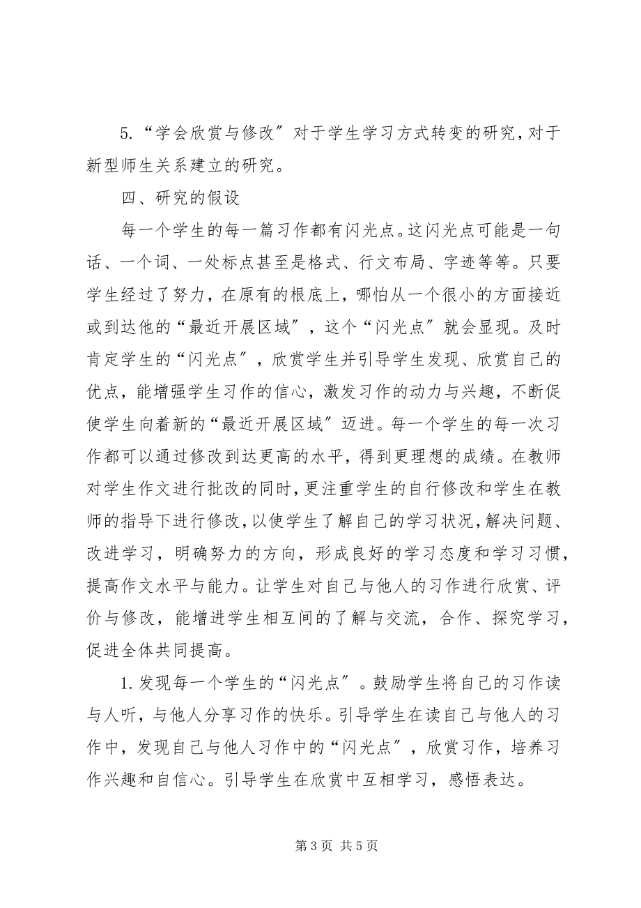 2023年《农村小学生习作能力提高方法研究》课题实施计划.docx_第3页